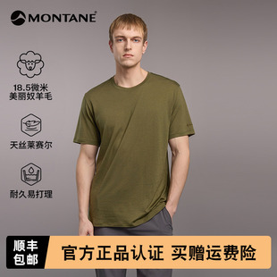 MONTANE METIS TENCEL男士柔软亲肤吸湿排汗短袖天丝羊毛T恤