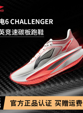 【不涂不割】李宁飞电6CHALLENGER女款超䨻碳板跑步鞋比赛运动鞋