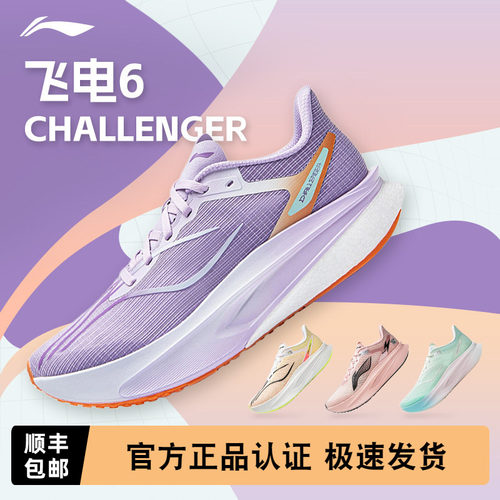 李宁飞电6CHALLENGER女款跑鞋