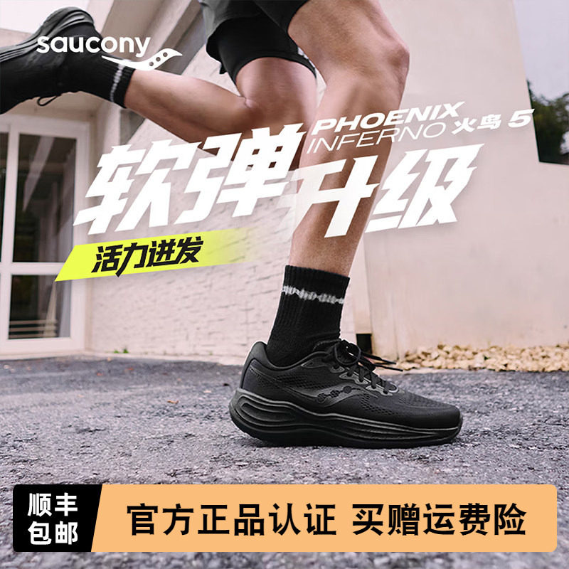 Saucony索康尼PHOENIX INFERNO 火鸟5男女减震回弹舒适慢跑运动鞋
