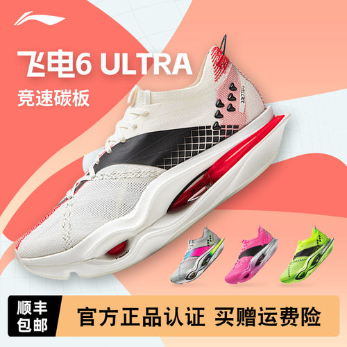 李宁飞电6ULTRA男女跑步鞋