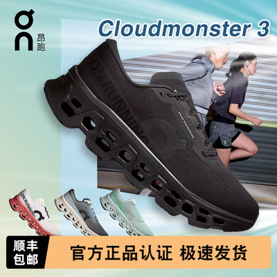 On昂跑Cloudmonster3男跑鞋