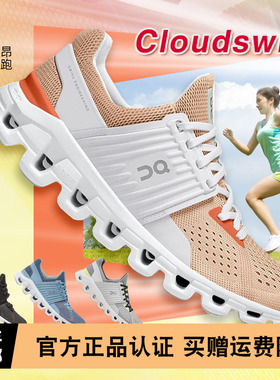 On昂跑跑鞋女新一代Cloudswift轻量减震路跑运动鞋新款正品跑步鞋