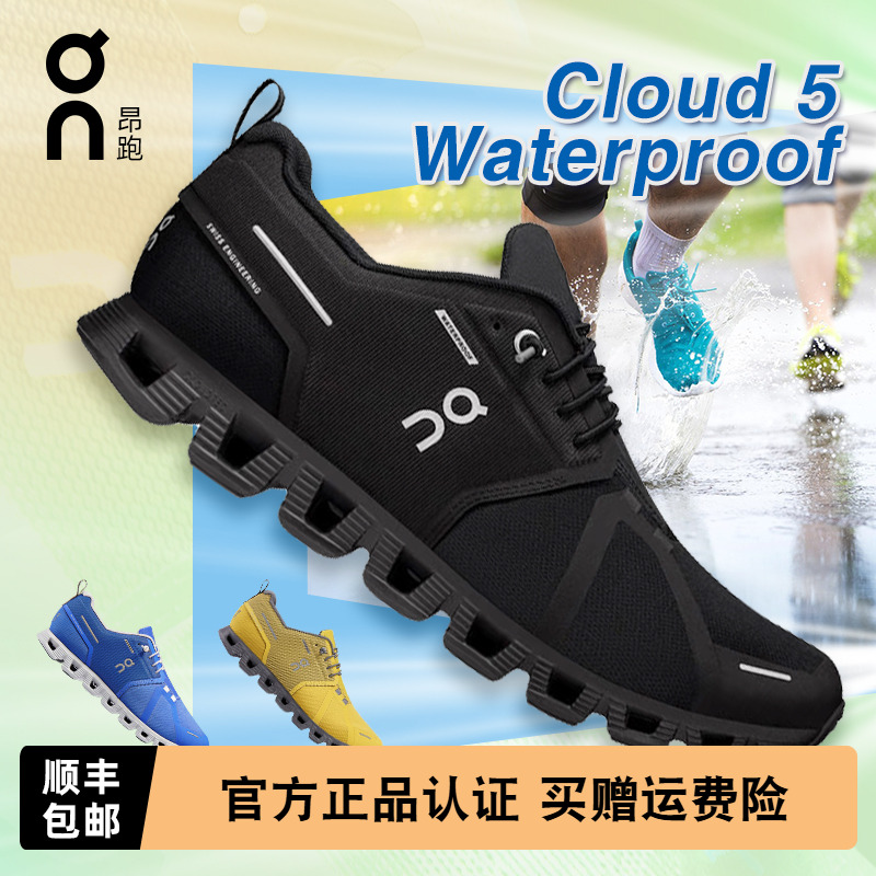 On昂跑CloudWaterproof5男跑鞋
