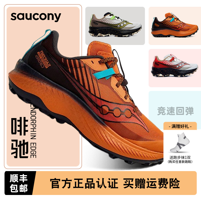SAUCONY/索康尼啡驰越野跑鞋