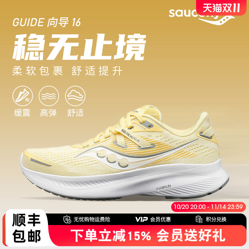 索康尼GUIDE向导16女子跑鞋