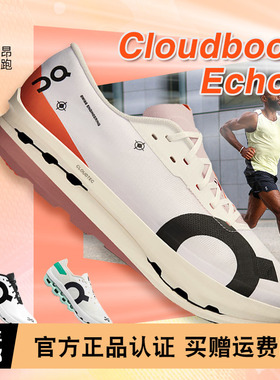 On昂跑Cloudboom Echo 3跑鞋男女同款款轻量竞速碳板跑步鞋