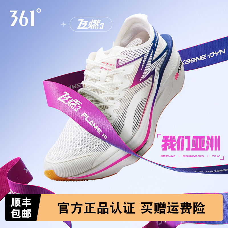 361飞燃3男款专业马拉松跑鞋