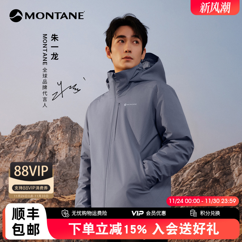 MONTANE850蓬羽绒服朱一龙同款