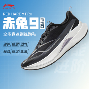 跑步鞋 李宁赤兔9PRO女款 中考减震竞速训练专业运动鞋 不涂不割