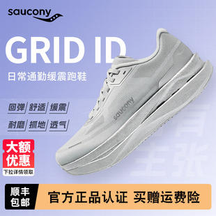 Saucony索康尼GRID ID男女同款透气运动跑步鞋轻量缓震专业跑鞋