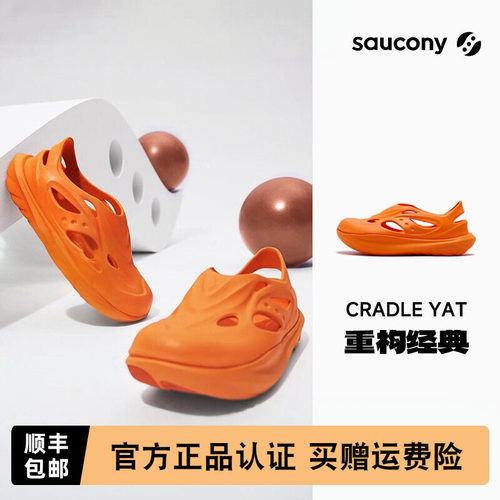 索康尼CRADLEYAT男女款凉拖鞋