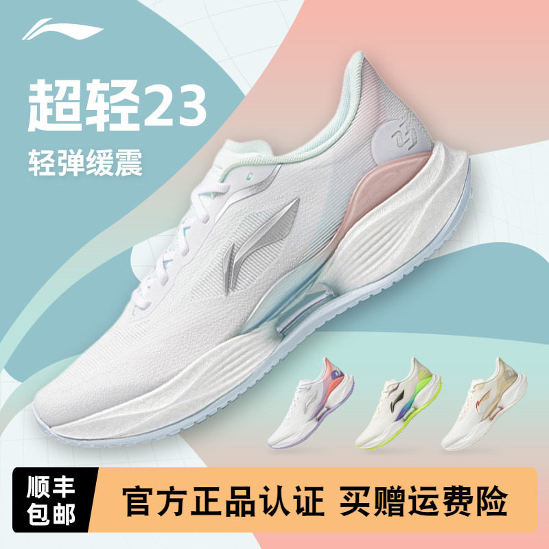 李宁超轻23女款中考体育跑步鞋2026新款减震回弹透气轻便运动鞋