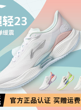 李宁超轻23女款中考体育跑步鞋2026新款减震回弹透气轻便运动鞋