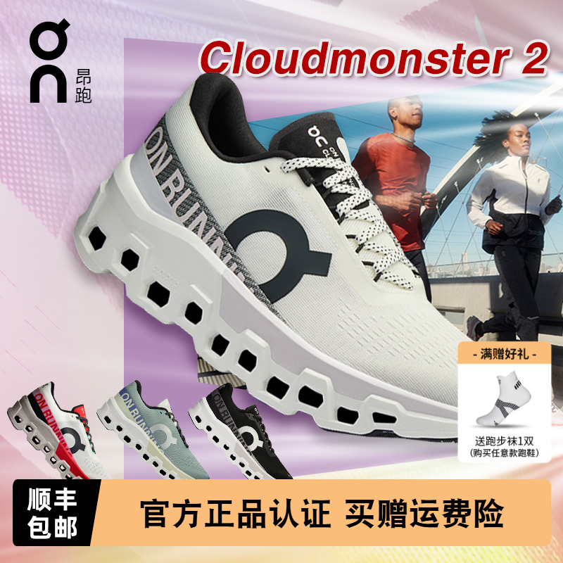 On昂跑男女款长距离跑鞋怪兽鞋