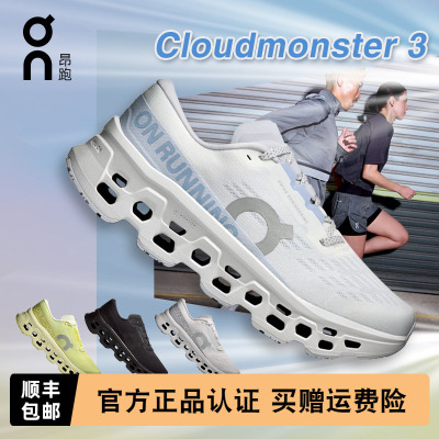 On昂跑Cloudmonster3男女跑鞋