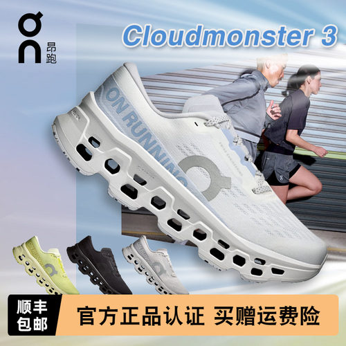 On昂跑Cloudmonster3男女跑鞋
