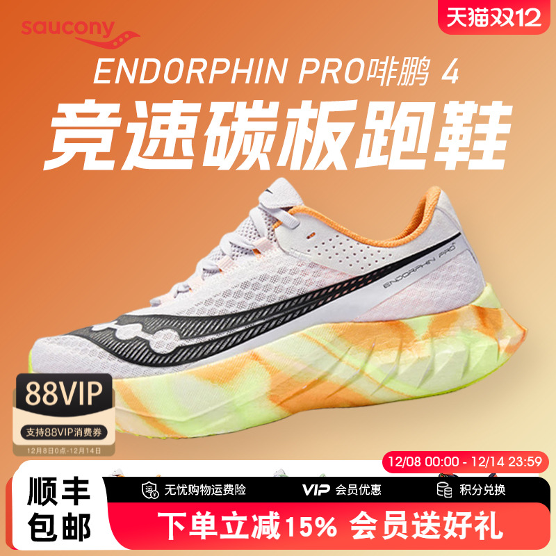 Saucony男女竞速碳板跑鞋