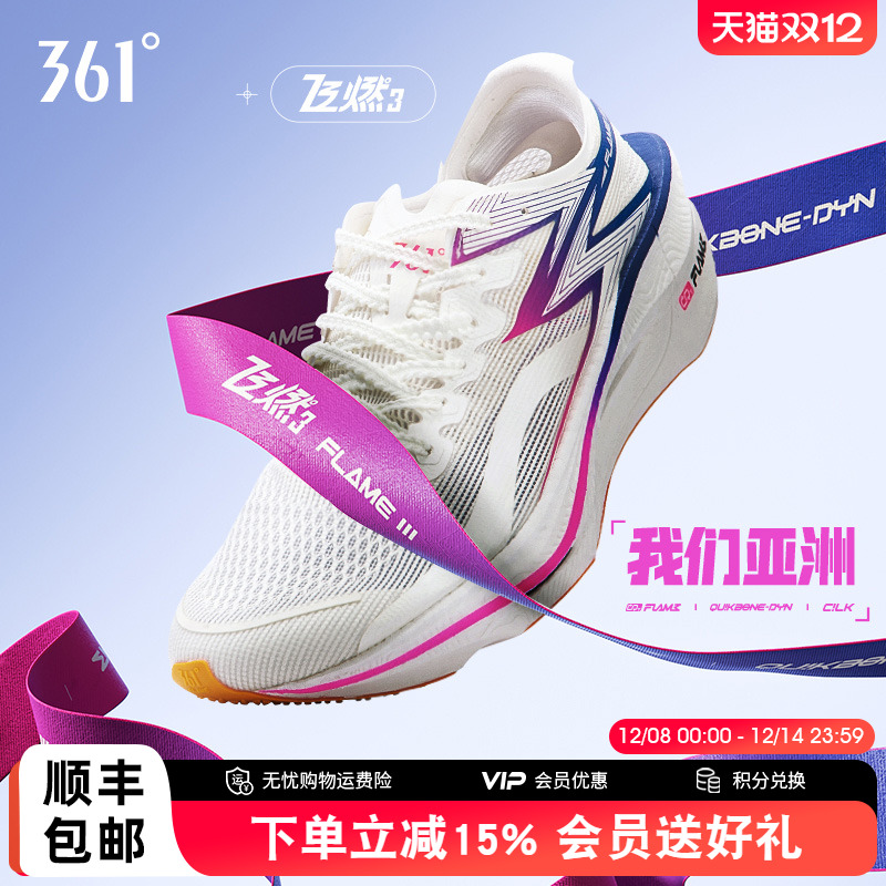 361飞燃3男款专业马拉松跑鞋