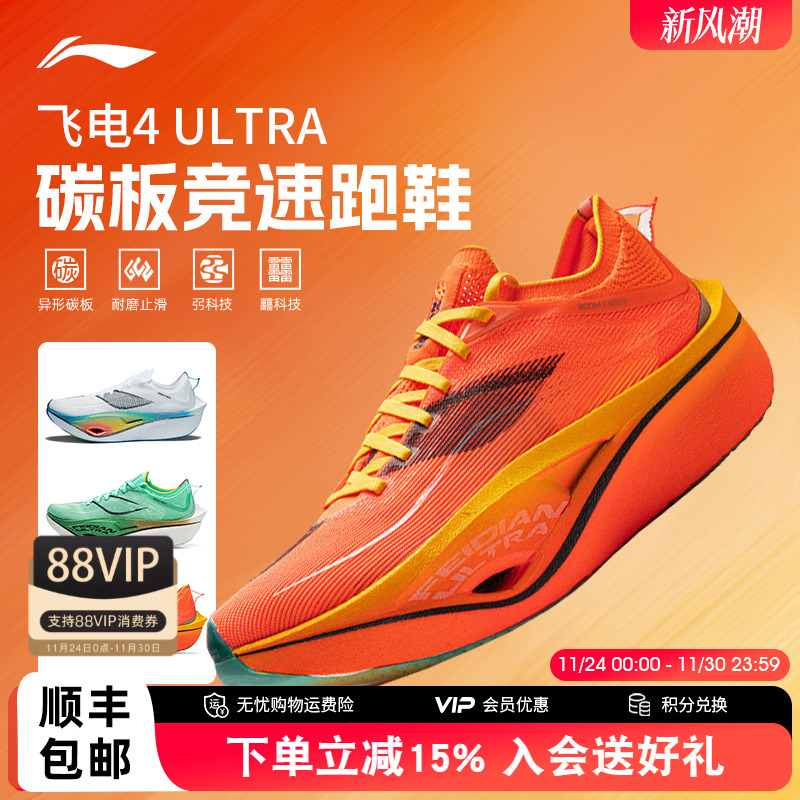 李宁男女竞速碳板跑鞋