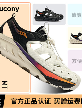Saucony索康尼CRADLE MT男女款洞洞鞋露营徒步户外情侣凉鞋沙滩鞋