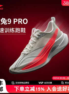 李宁赤兔9PRO马年限定 男款跑步鞋新年红色中考体测专业运动鞋