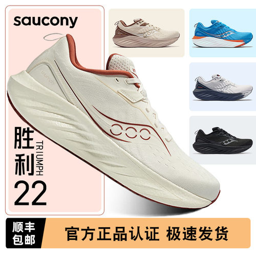 索康尼TRIUMPH胜利22缓震跑鞋