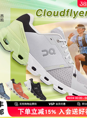 On昂跑 Cloudflyer 4 男鞋新一代轻量舒适缓震跑步鞋男款