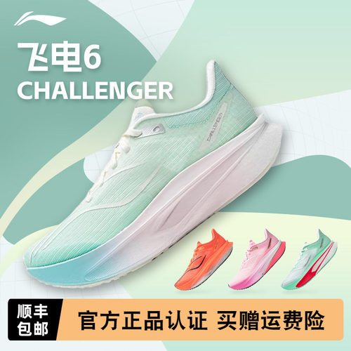 李宁飞电6CHALLENGER女款跑鞋