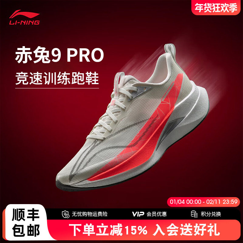 李宁赤兔9PRO马年限定 男款跑步鞋新年红色中考体测专业运动鞋