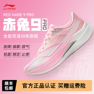 李宁赤兔9PRO 女款跑步鞋中考体测减震轻便竞速训练专业运动鞋