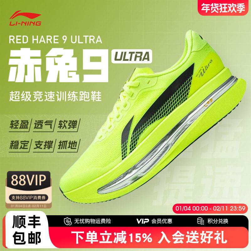李宁赤兔9ULTRA 男女超䨻胶囊跑步鞋轻便缓震竞速训练专业运动鞋,运动鞋new,跑步鞋,淘宝优惠券,粉丝福利购,淘宝优惠卷