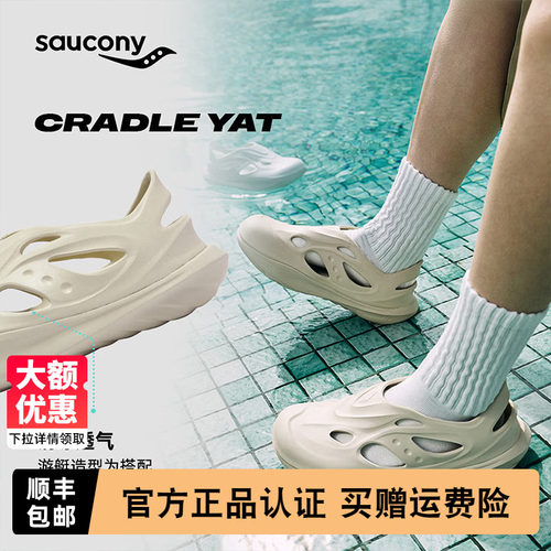 索康尼CRADLEYAT男女款凉拖鞋
