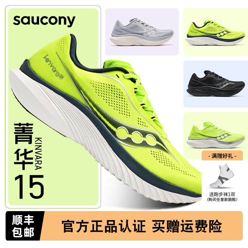 Saucony菁华K15男女竞速训练跑鞋