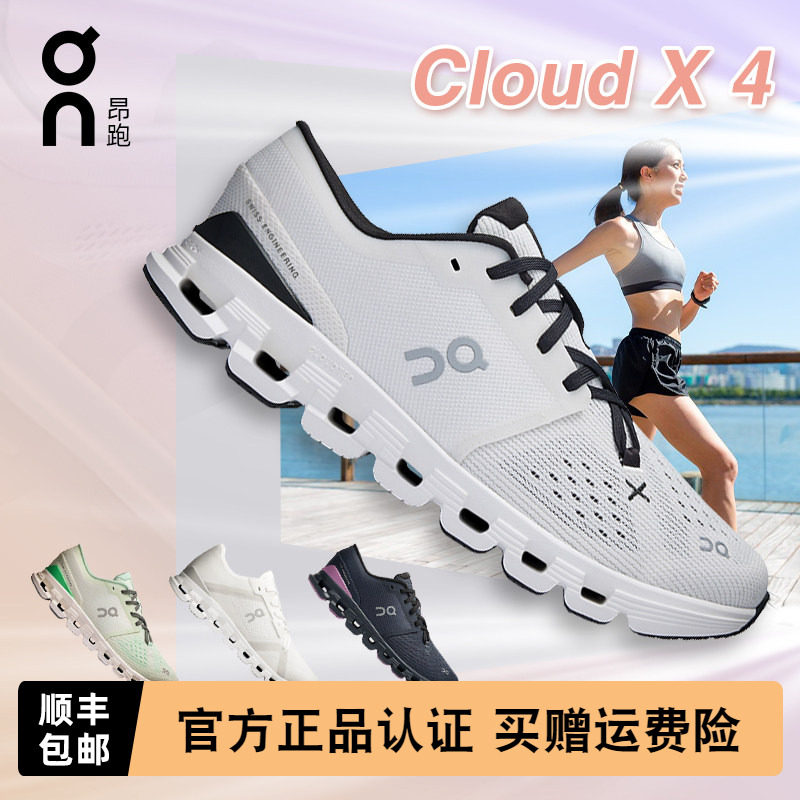 On昂跑Cloud X 4女款跑鞋综合训练鞋支撑运动鞋休闲缓震跑步鞋