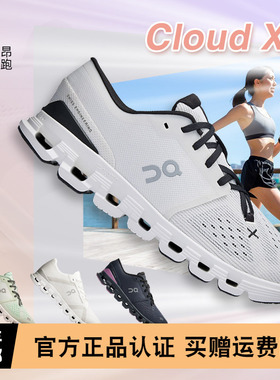 On昂跑Cloud X 4女款跑鞋综合训练鞋支撑运动鞋休闲缓震跑步鞋