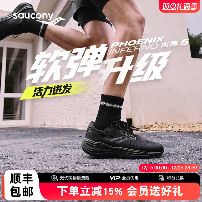 索康尼火鸟5男女运动跑鞋