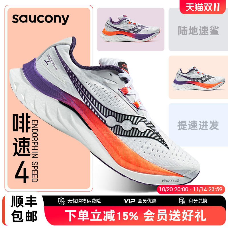索康尼ENDORPHINSPEED啡速4跑鞋