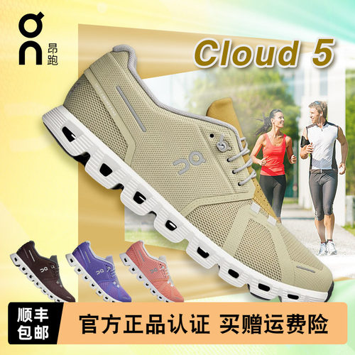 on昂跑cloud5男女款跑步运动鞋