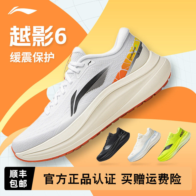 李宁越影6男女款跑步鞋