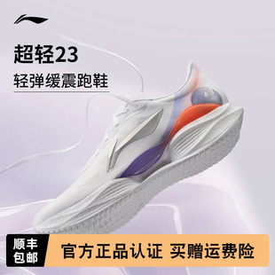 中考体育减震回弹运动鞋 李宁超轻23 男款 透气轻便跑步鞋 2026 跑鞋