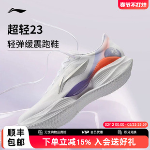 李宁超轻23 男款透气轻便跑步鞋中考体育减震回弹运动鞋跑鞋2026