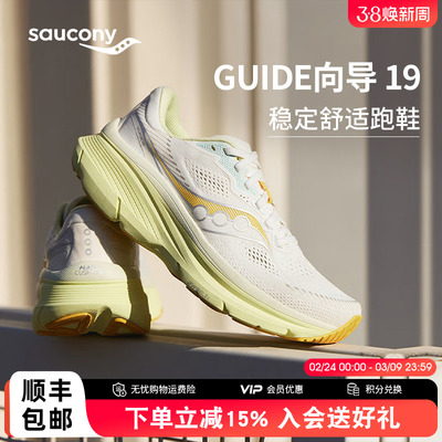 索康尼GUIDE向导19男女跑鞋