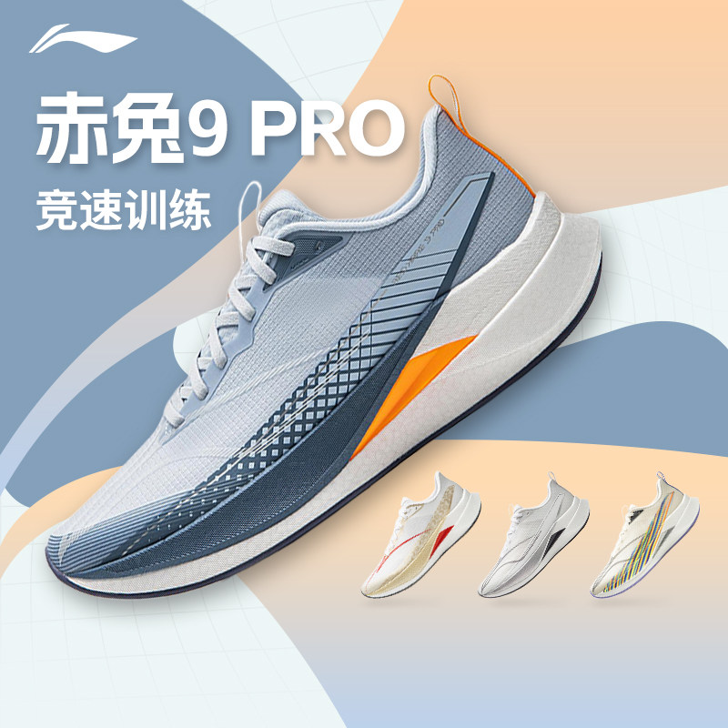 【不涂不割】李宁赤兔9PRO男款跑步鞋中考体测轻便减震专业运动鞋