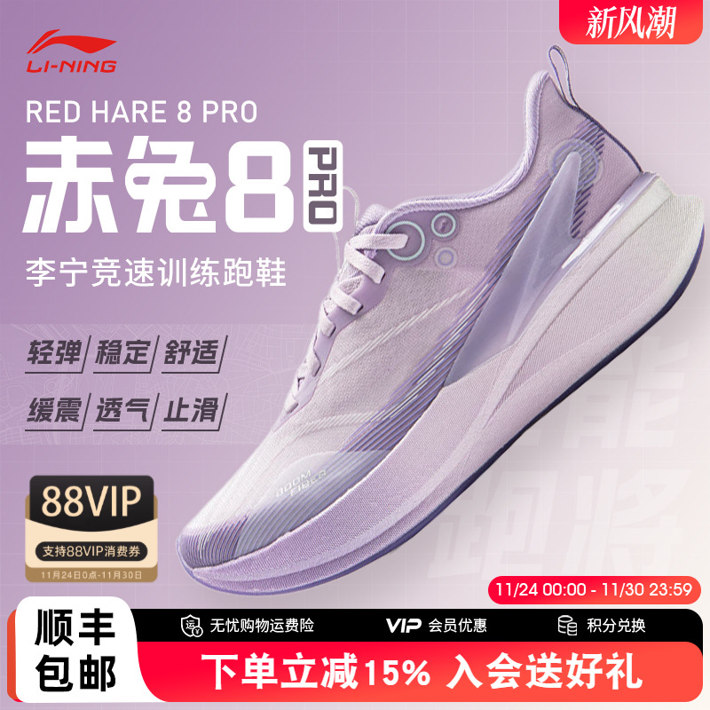 李宁赤兔8PRO轻量竞速跑鞋女款