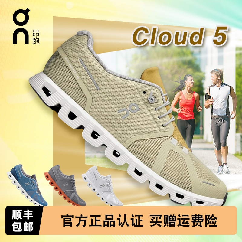 on昂跑cloud5男款跑鞋