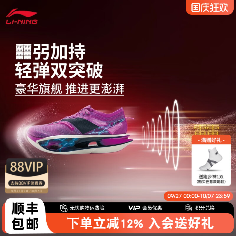 李宁飞电5ULTRA碳板跑鞋