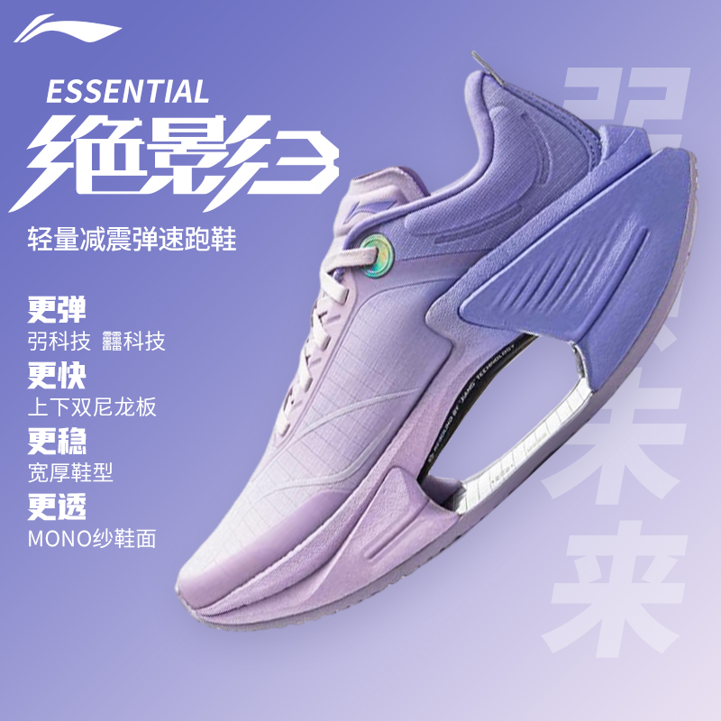 李宁男女竞速缓震回弹跑步鞋