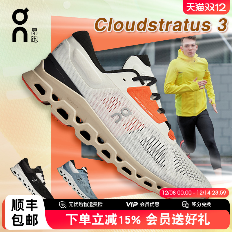 On昂跑Cloudstratus3男跑鞋缓震