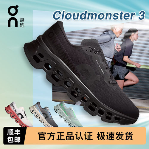 On昂跑Cloudmonster3男女跑鞋